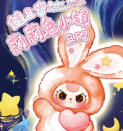 Baby Three lily rabbit town V3 Plush Toy Doll Blindbox