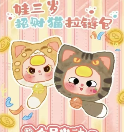 Baby Three Lucky Cat  Plush Toy Blind Box