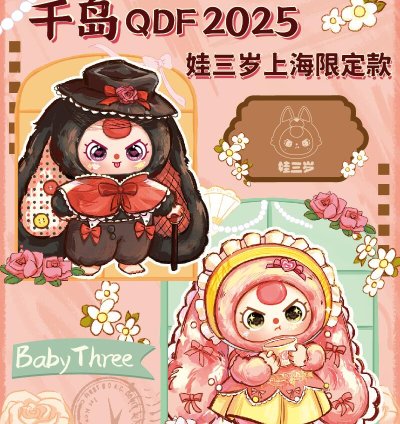 Baby Three Shanghai limited edition customized version 400% Plush Toy Doll