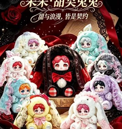Guoguo's Secret Contract Rabbit 800% Blind Box  Series Entertainment Doll