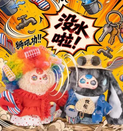 【123 TOYS】Baby three ——Water Trouble Landlady 400%  Limited Blind Box Decoration Entertainment Collectibles
