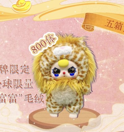 Baby three - BAOFUFU leopardo 800% Plush Dolls Blindbox Collectibles